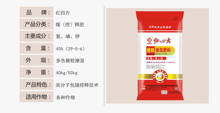 桃子APP官网缓释掺混肥料40%（29-5-6）详情